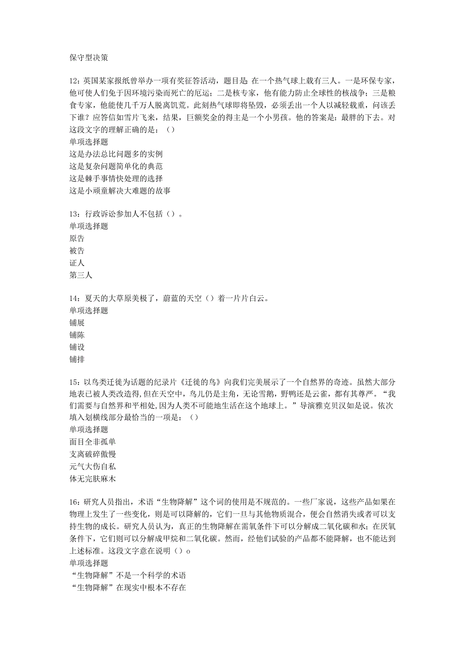 中原2020年事业编招聘考试真题及答案解析【最新word版】.docx_第3页