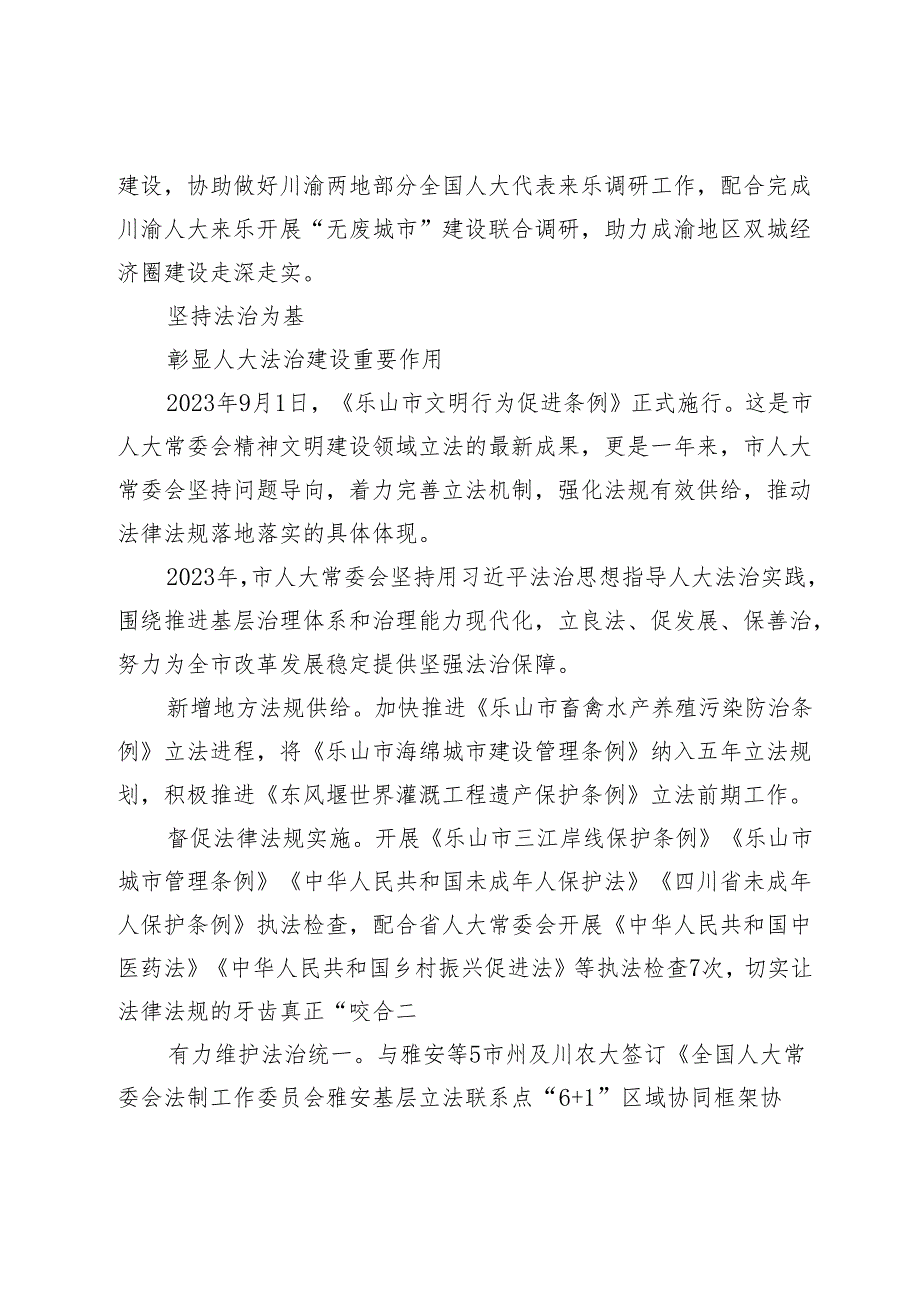 依法履职担使命谱写时代新篇章——2023年市人大常委会工作综述.docx_第2页