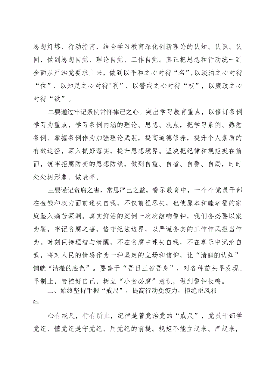 某支部2024年党纪学习教育读书班研讨发言材料交流讲话精选资料.docx_第2页