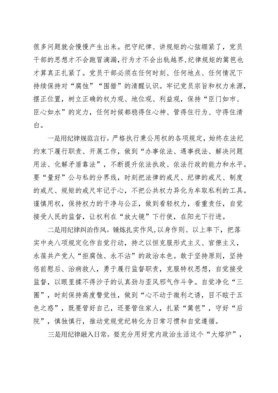 某支部2024年党纪学习教育读书班研讨发言材料交流讲话精选资料.docx_第3页