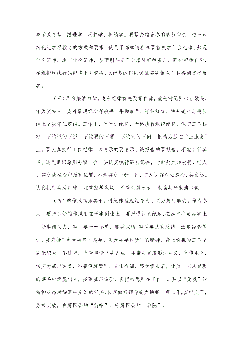 2024党纪学习教育交流研讨材料三篇范文.docx_第2页