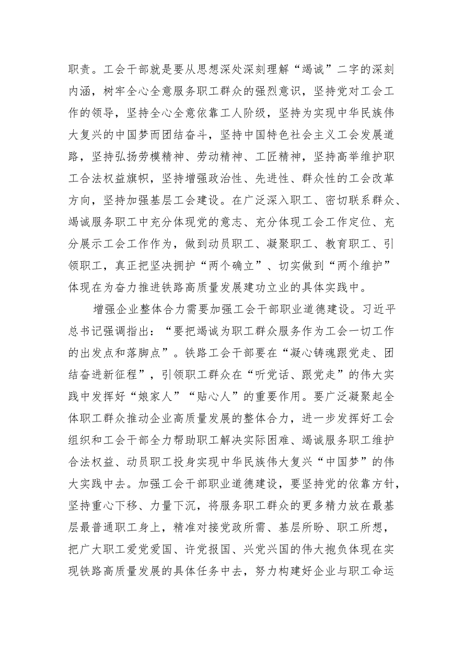 在2024年工会干部职业道德建设工作推进会上的讲话.docx_第2页