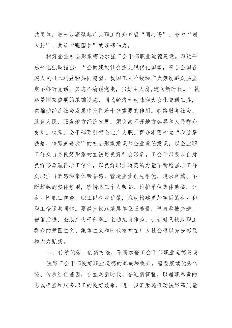 在2024年工会干部职业道德建设工作推进会上的讲话.docx_第3页