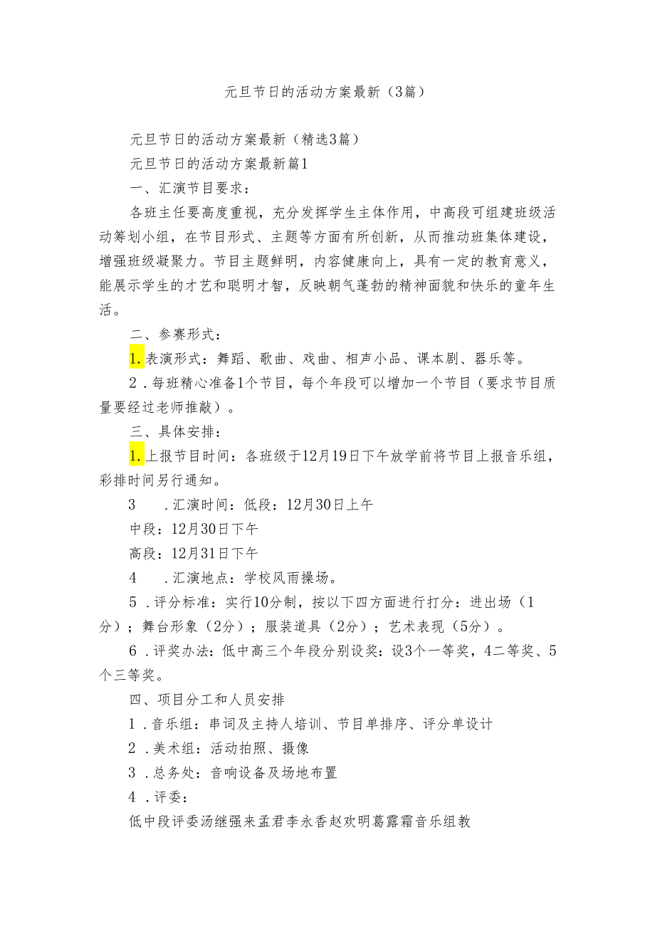 元旦节日的活动方案最新（3篇）.docx_第1页