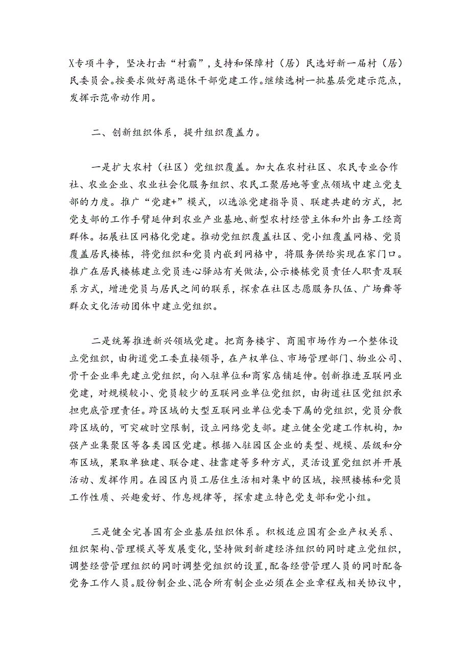 基层党组织建设交流发言材料(通用6篇).docx_第2页