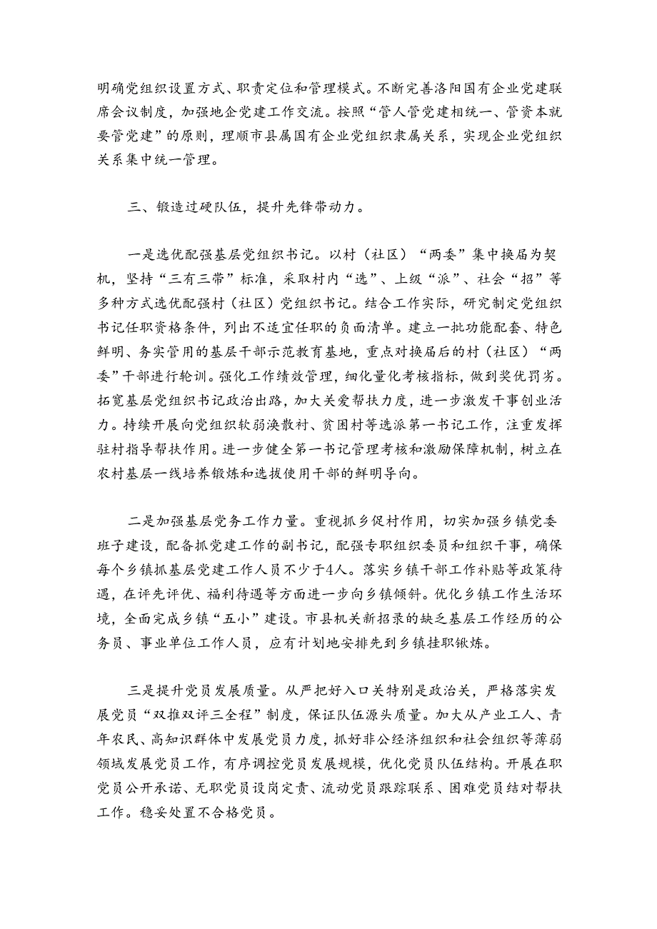 基层党组织建设交流发言材料(通用6篇).docx_第3页