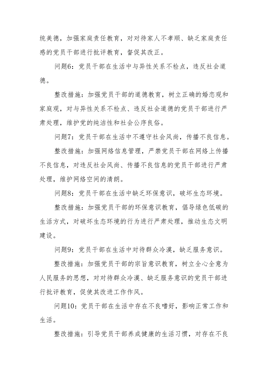 生活纪律方面存在问题及整改措施(党纪学习教育关于六大纪律).docx_第2页