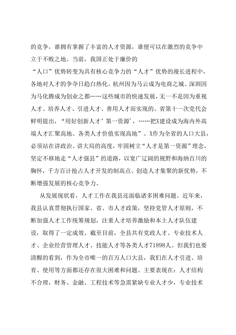 在县人才工作会议上的讲话.docx_第2页