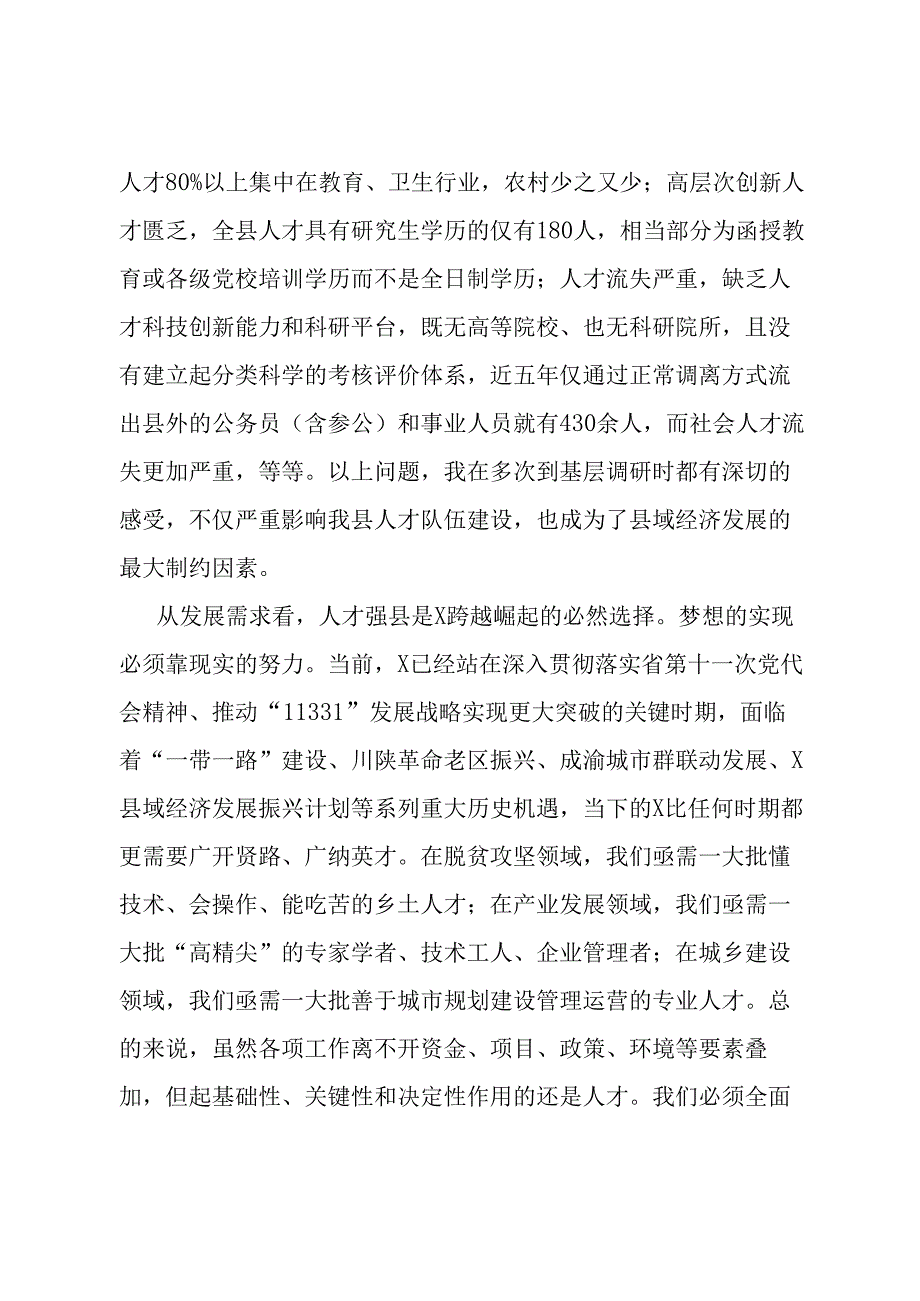 在县人才工作会议上的讲话.docx_第3页