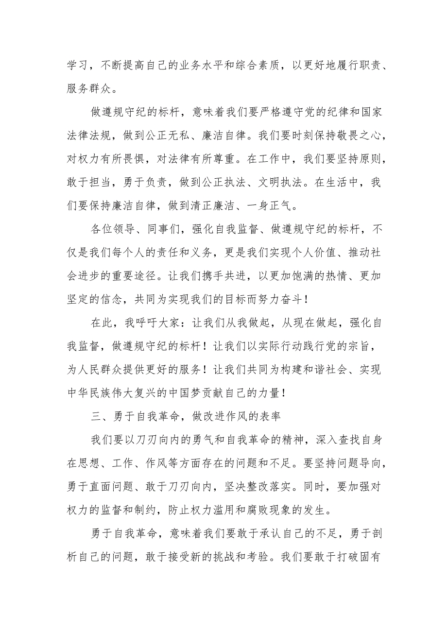 某纪检监察干部“践行九个以实践要求努力做自我革命的表率遵规守纪的标杆”研讨发言材料.docx_第3页