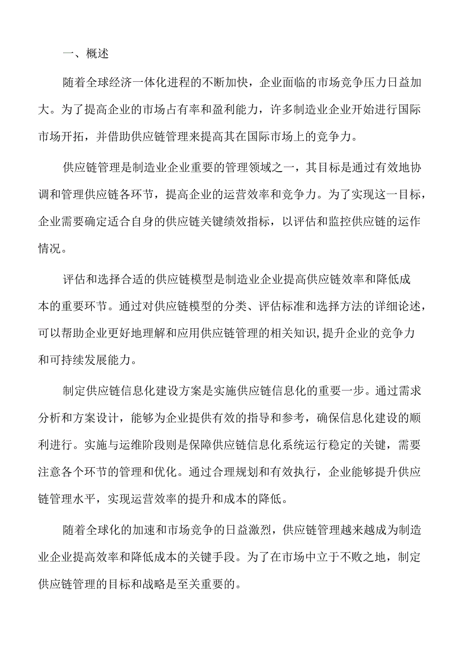 制造业企业人力资源管理分析报告.docx_第2页