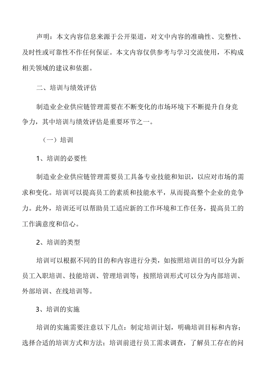 制造业企业人力资源管理分析报告.docx_第3页