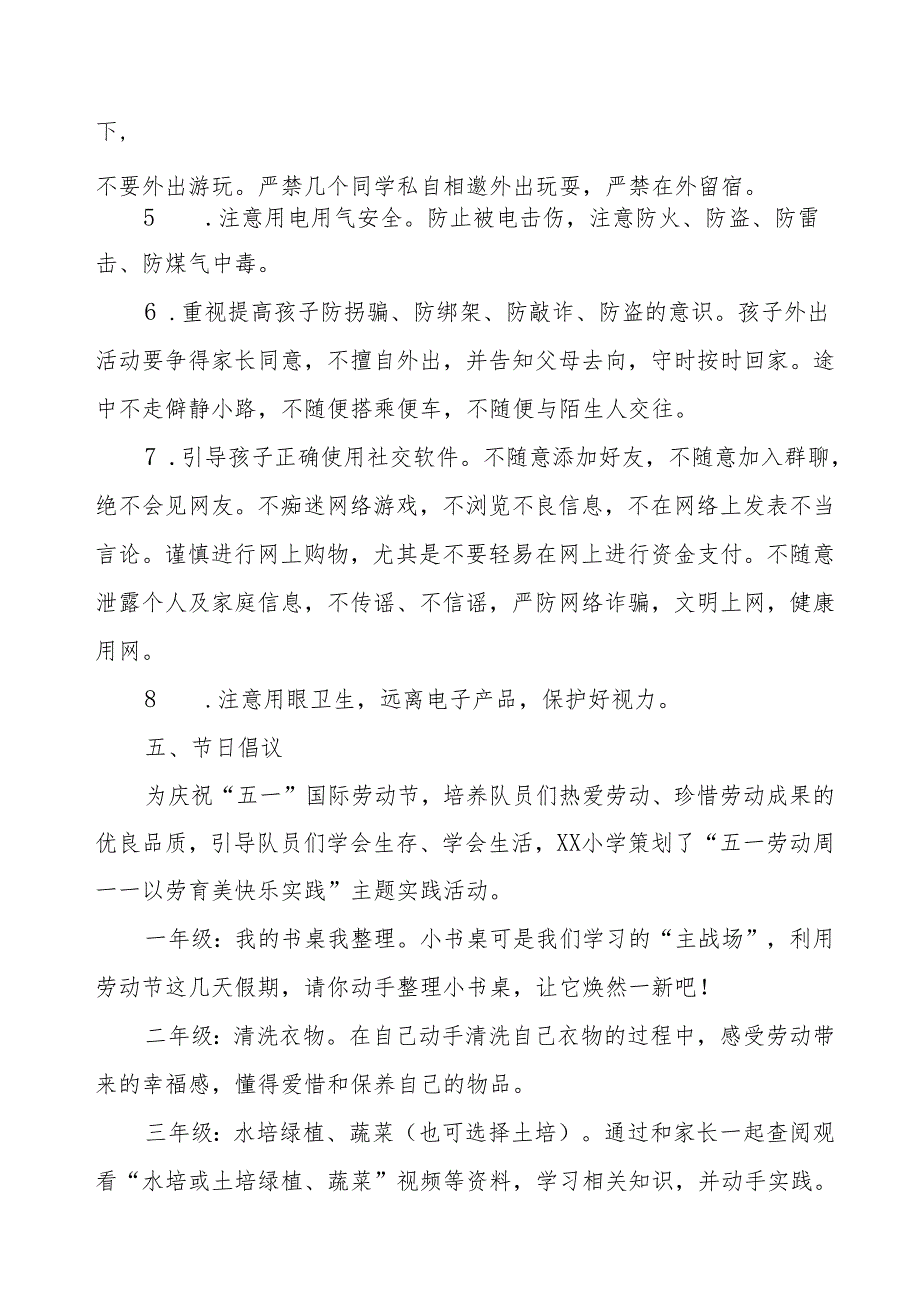 小学2024年五一劳动节放假通知模板.docx_第2页