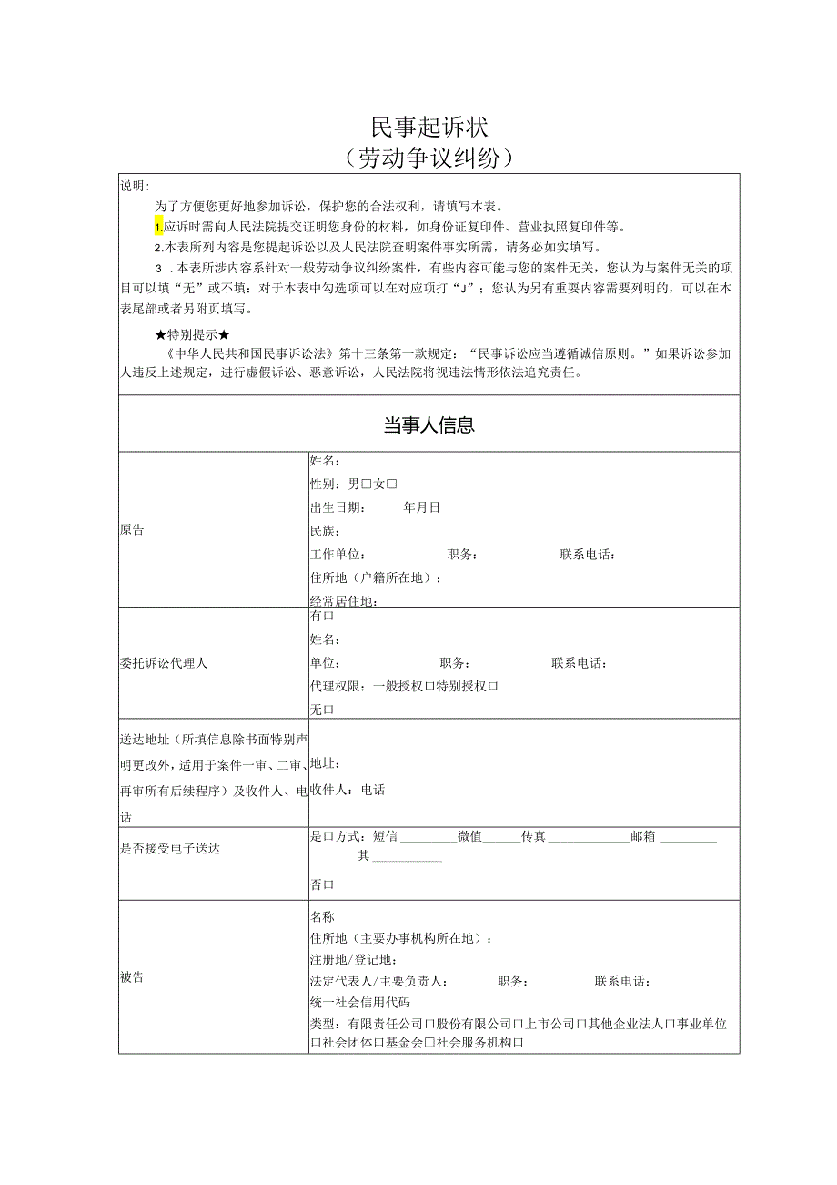 劳动争议起诉状模版.docx_第1页