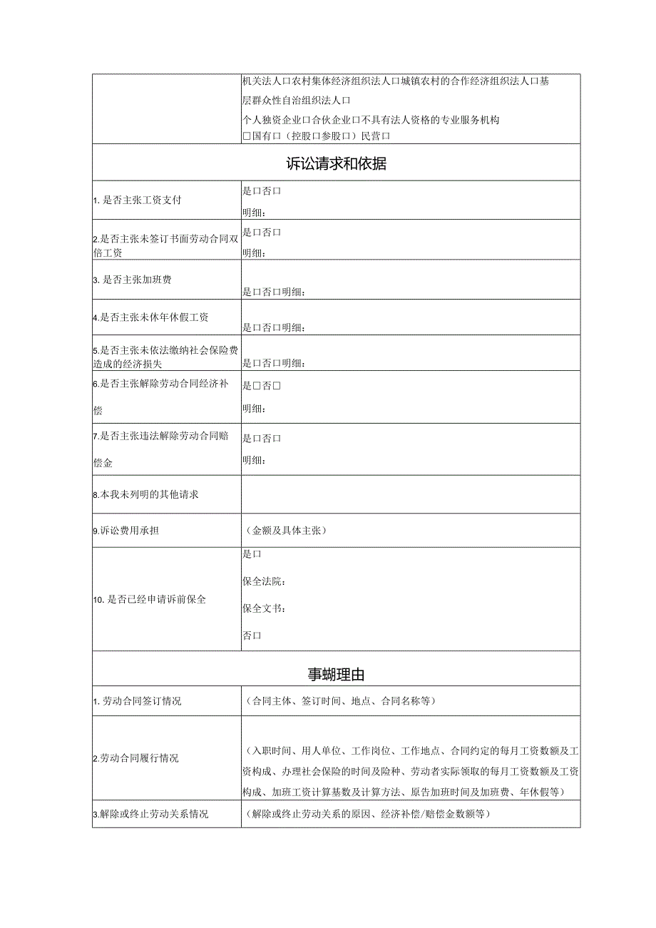 劳动争议起诉状模版.docx_第2页