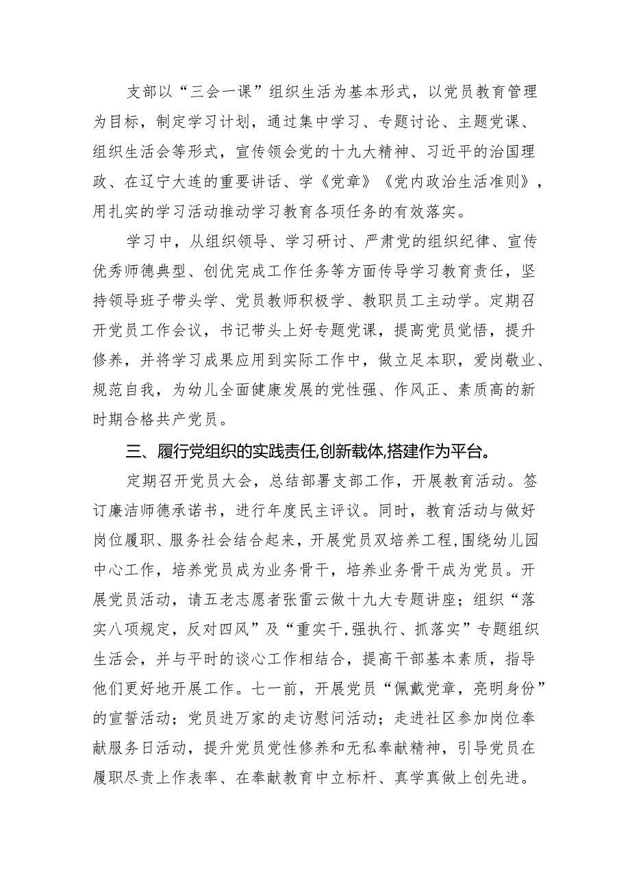 （9篇）关于全面从严治党和党风廉政建设工作总结范文.docx_第3页