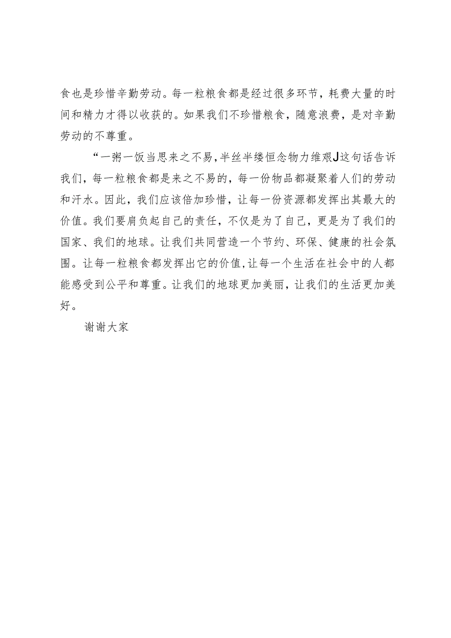 在2024年春季学期第九周升旗仪式上的讲话.docx_第2页