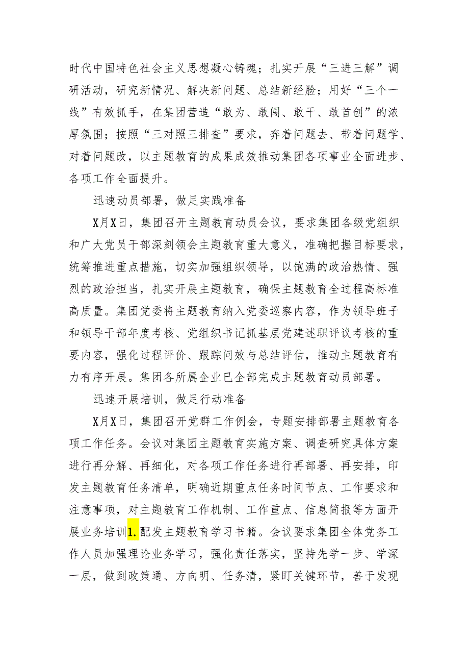 2024年第二批专题专题教育工作情况总结报告5篇（详细版）.docx_第2页