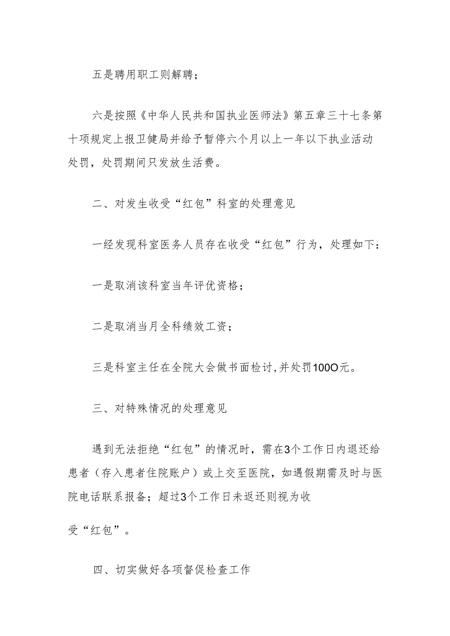 关于医院医务人员收受“红包”的管理制度（最新版）.docx_第2页