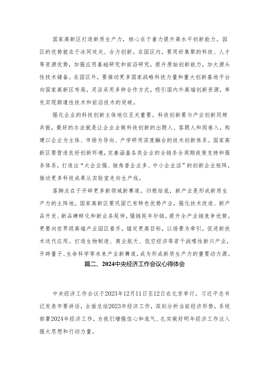 2023学习贯彻中央经济工作会议精神打造新质生产力心得体会（共8篇）.docx_第3页