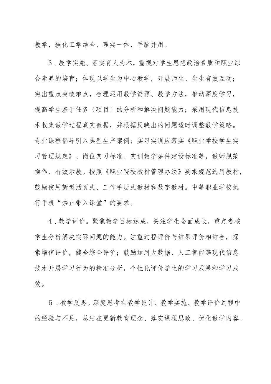 2024年河南省中等职业教育教学能力大赛方案.docx_第3页