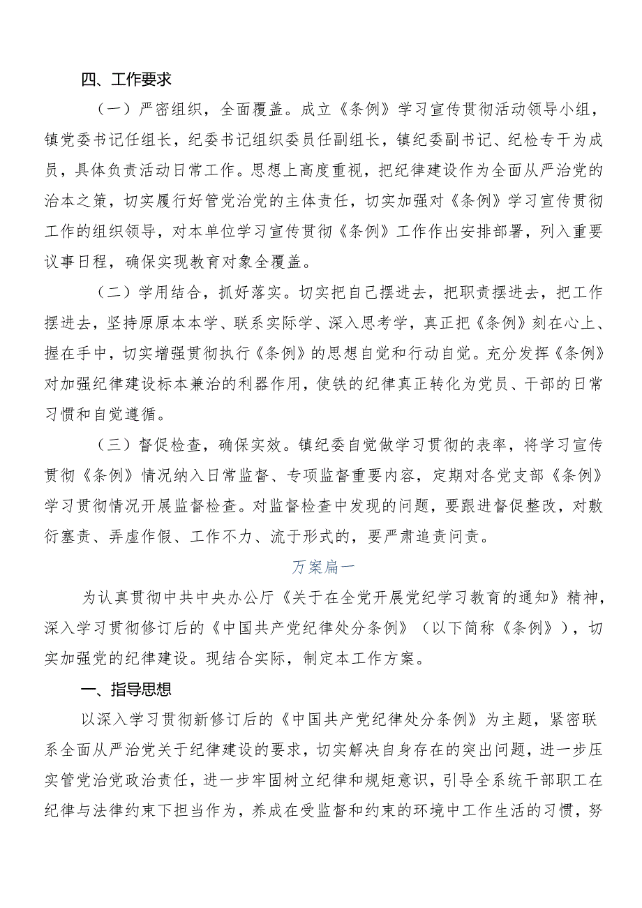 7篇2024年在关于开展学习党纪学习教育的宣贯活动方案.docx_第3页