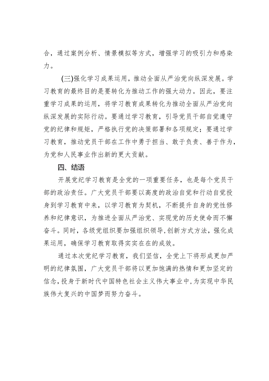 党纪学习教育党课讲稿：党纪学习教育的内涵、内容与路径.docx_第3页