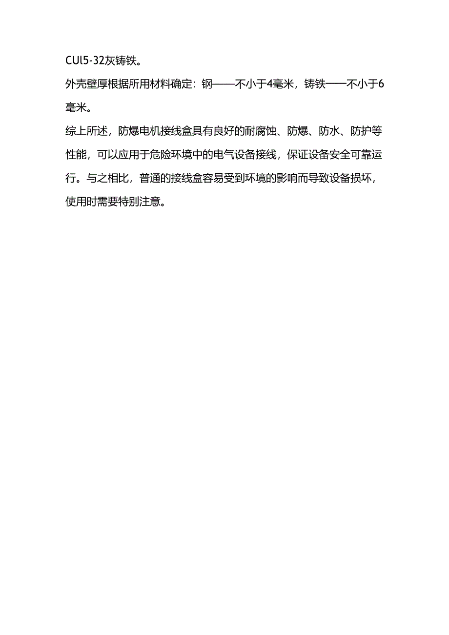 防爆电机接线盒与普通电机接线盒区别.docx_第3页