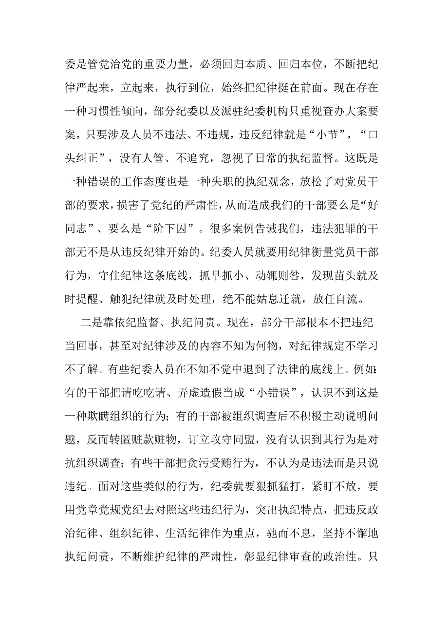 县检察长在党纪学习教育读书班暨理论学习中心组集中研讨会上的发言.docx_第3页