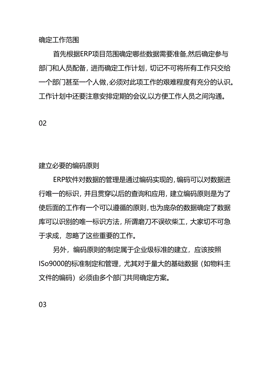 做账实操- ERP系统如何快速、低成本、低错误率地完成基础数据整理准备工作.docx_第3页