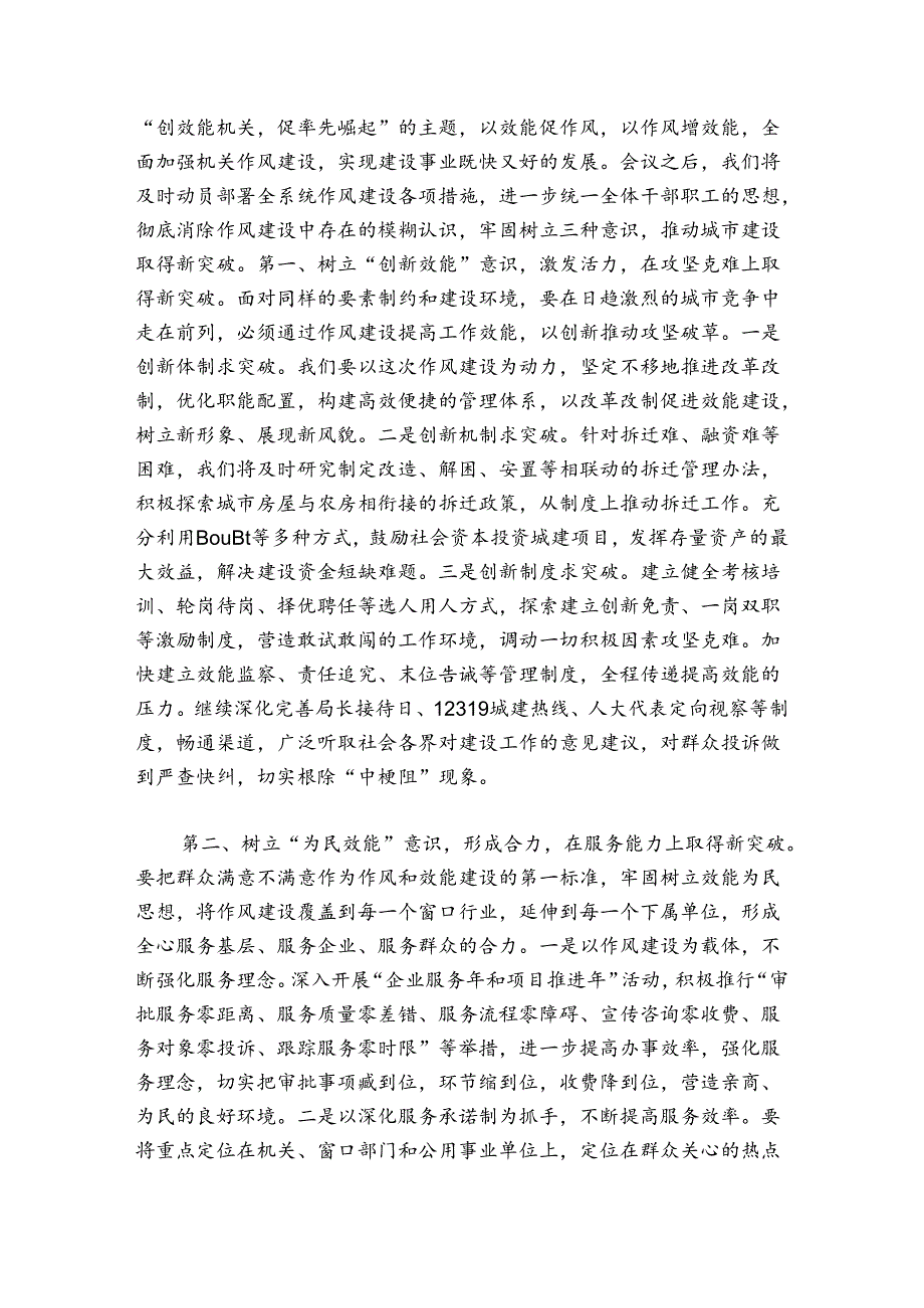 作风建设与主题教育结合发言稿精选六篇.docx_第3页