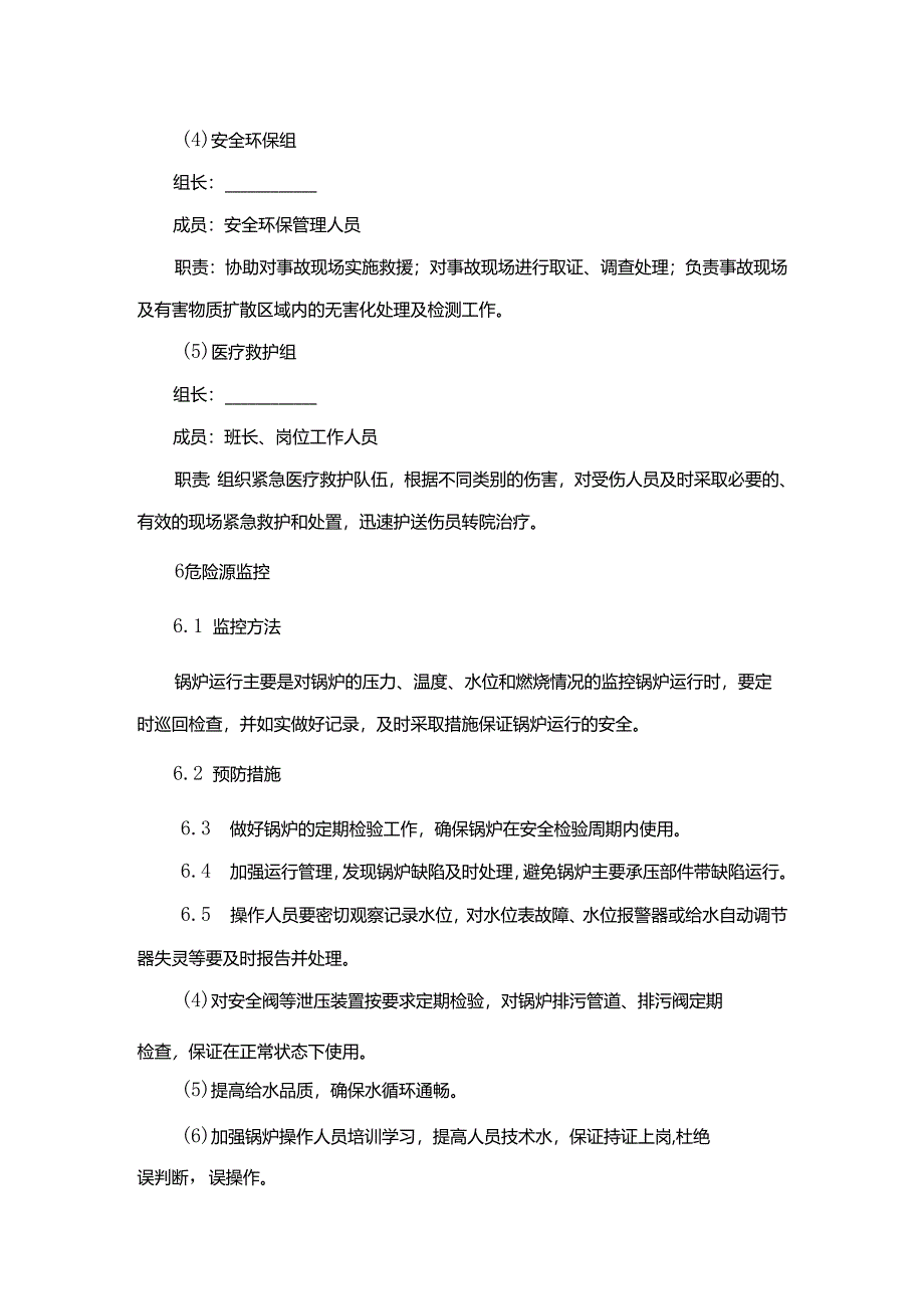 锅炉专项应急处置预案.docx_第3页