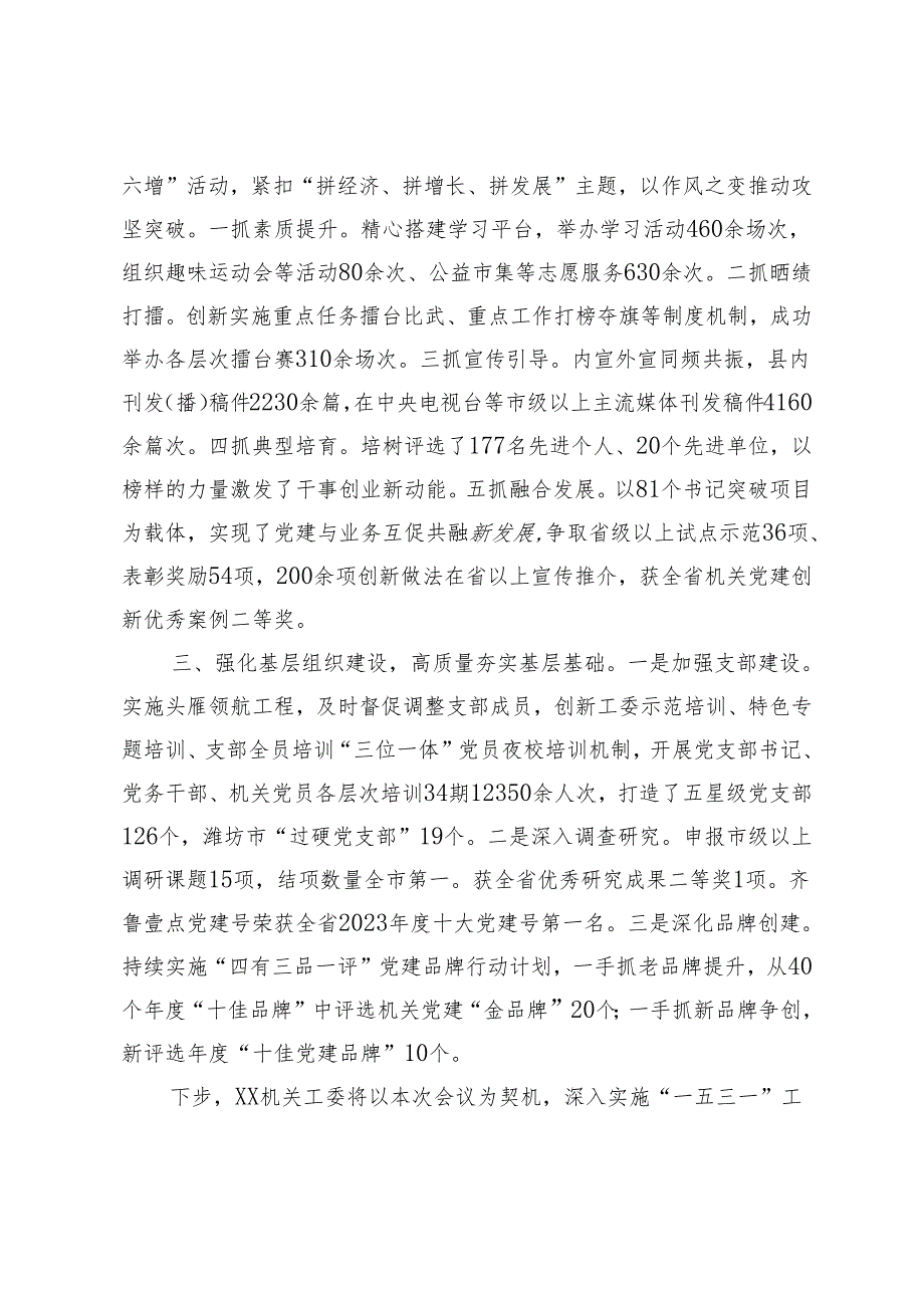 2024年全市机关党建工作会议上的交流发言心得体会.docx_第2页