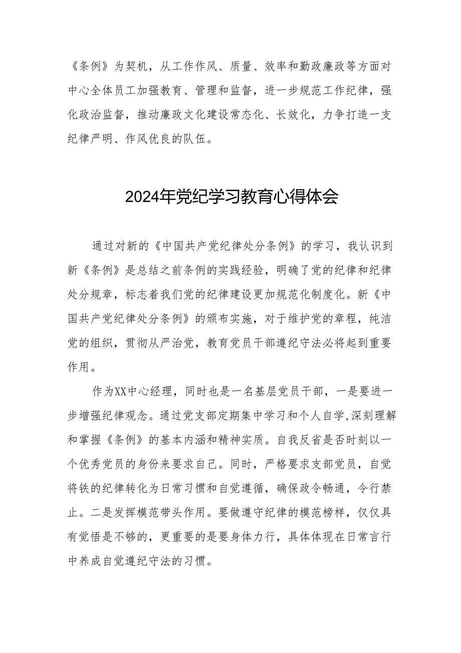 国企干部2024年党纪学习心得感悟18篇.docx_第2页