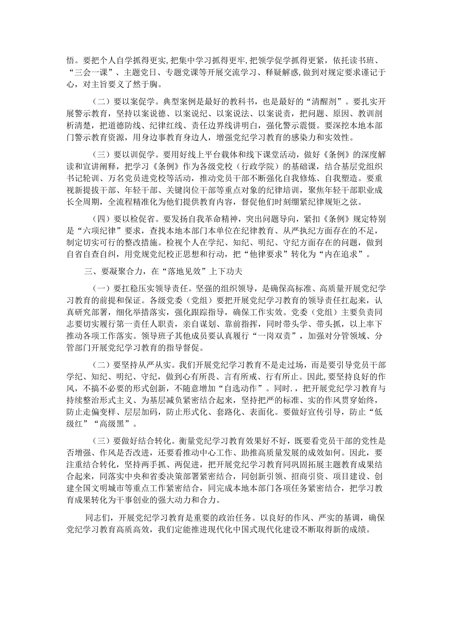 党纪学习教育专题党课：下好“三功夫” 推动党纪学习教育走深走实.docx_第2页