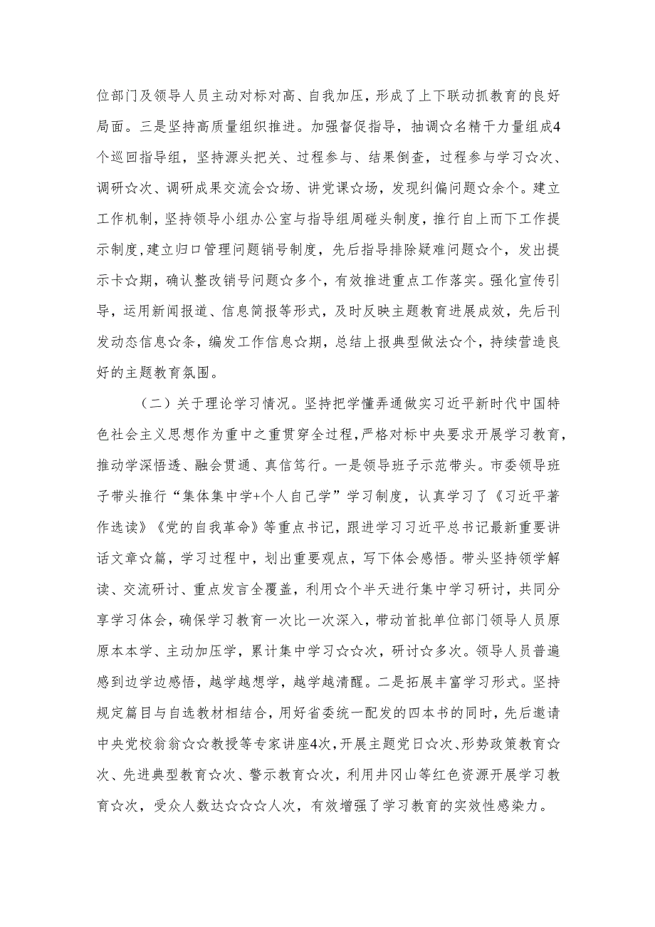 专题教育开展情况评估情况报告范文10篇供参考.docx_第3页