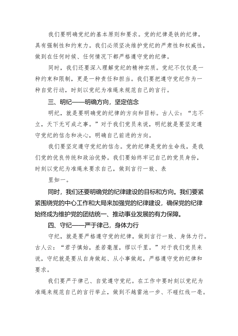 2024年党纪学习教育动员部署会主持词5篇（精选版）.docx_第2页