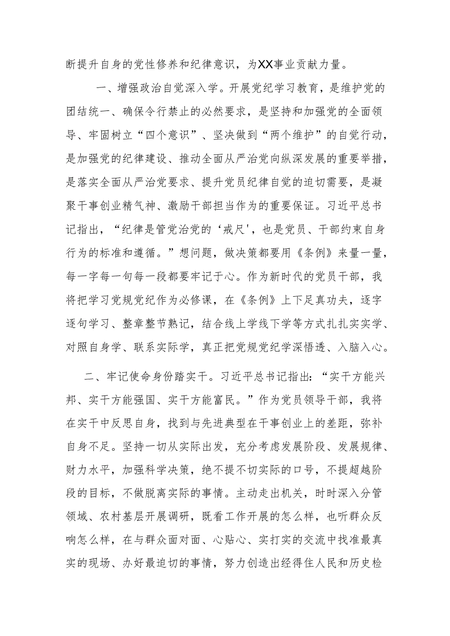 2篇乡镇党员领导干部党纪学习教育心得体会交流研讨发言材料.docx_第2页