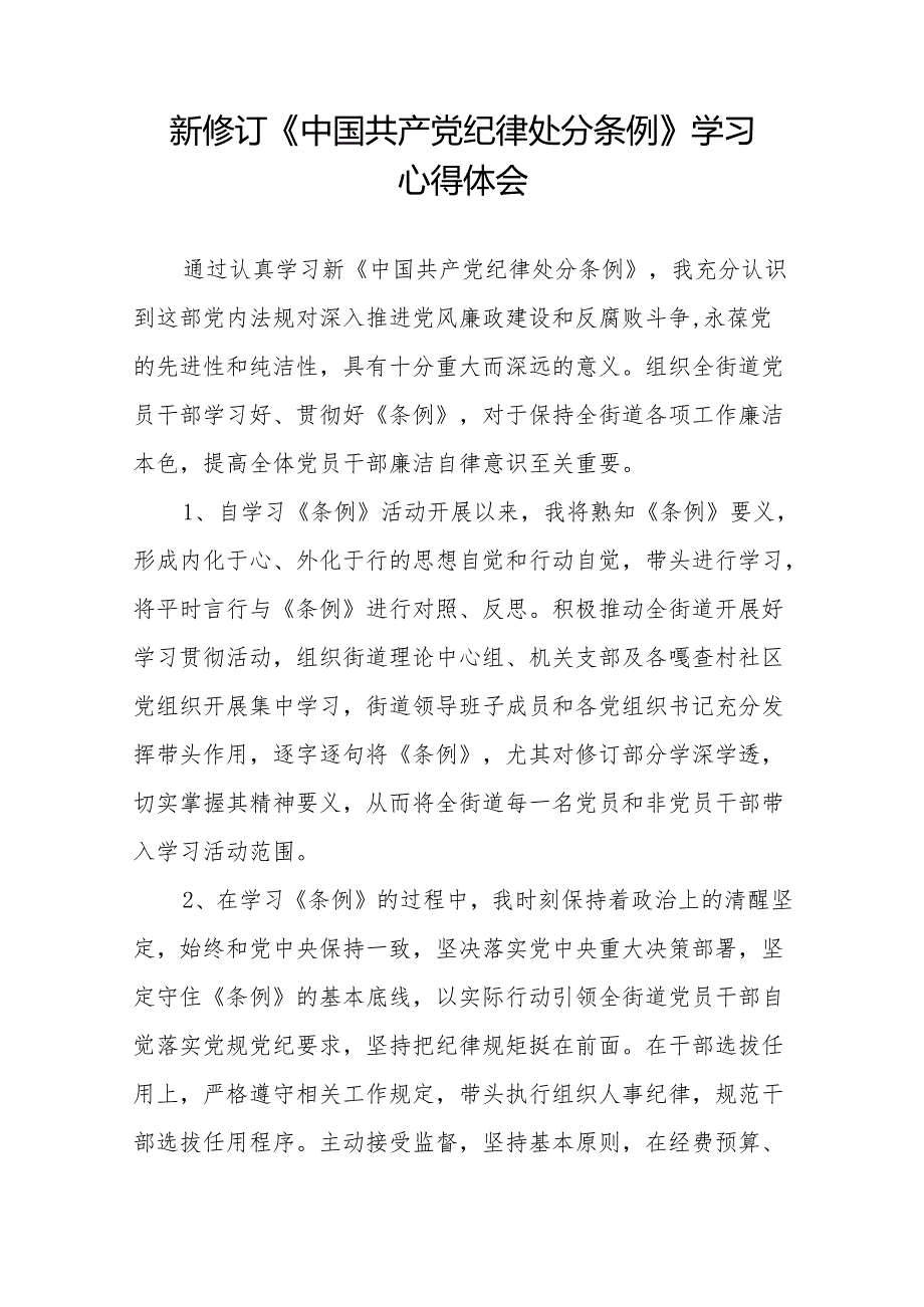 新修订中国共产党纪律处分条例学习体会十五篇.docx_第2页