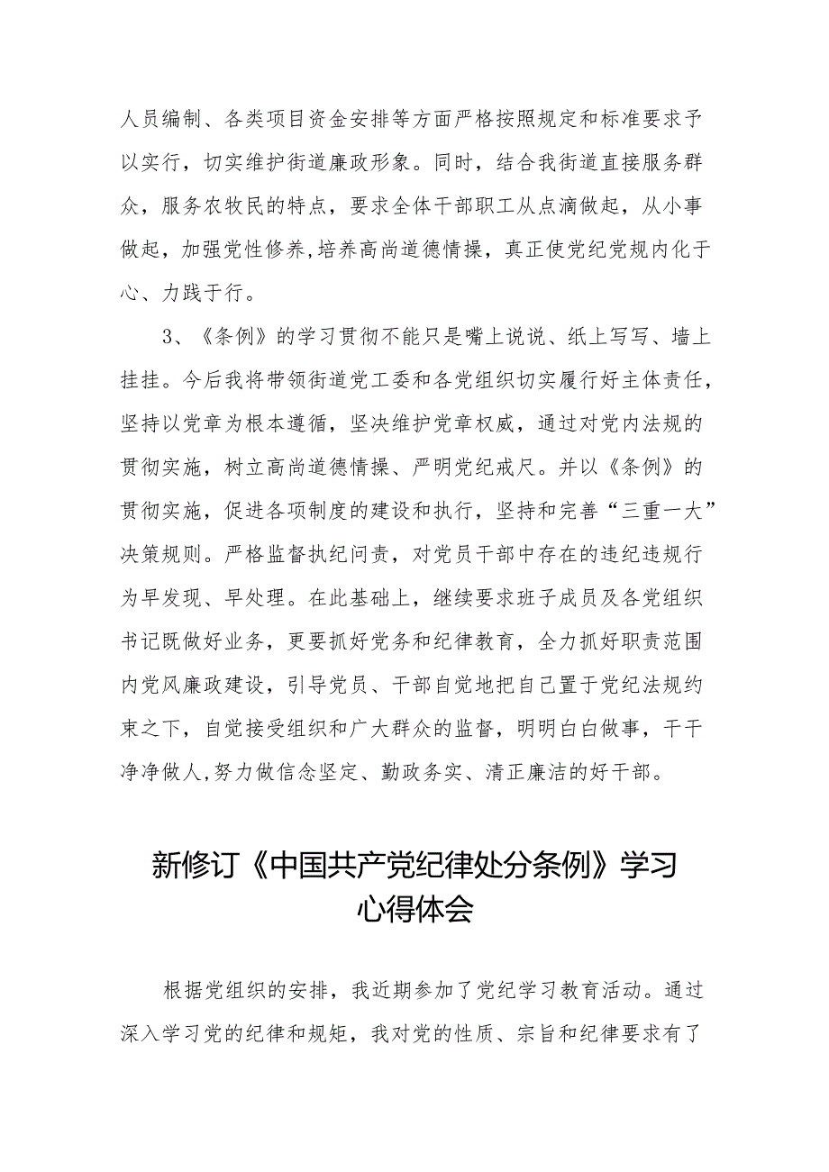 新修订中国共产党纪律处分条例学习体会十五篇.docx_第3页