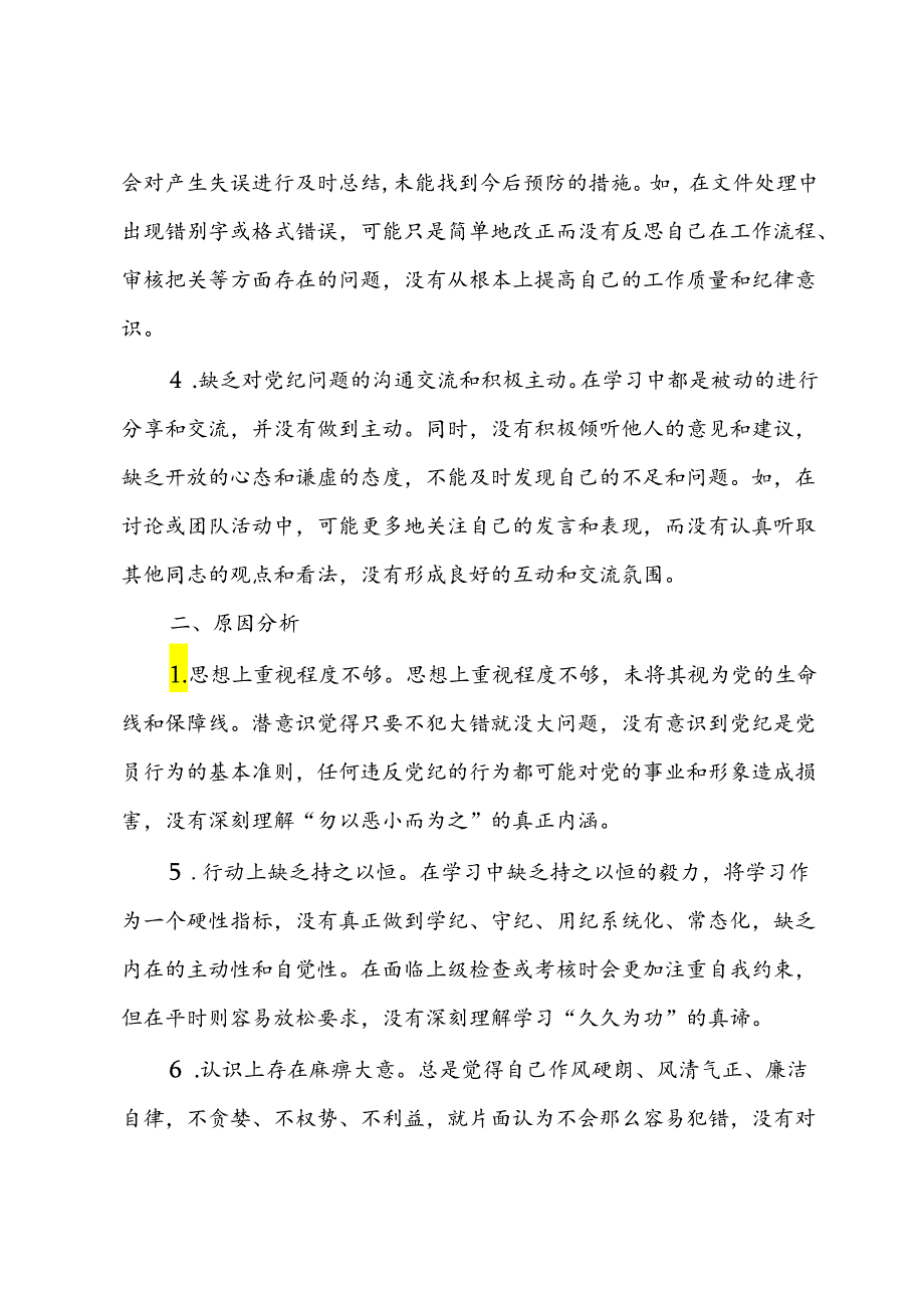 党纪学习教育个人检视剖析材料.docx_第2页