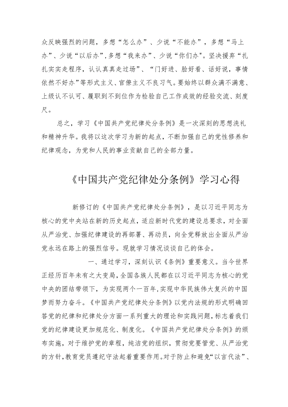 3篇党纪学习教育《中国共产党纪律处分条例》学习心得谈话研讨发言.docx_第3页