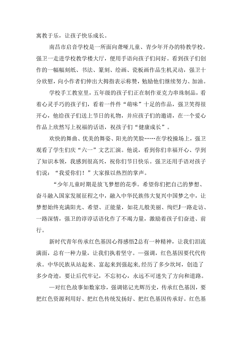 新时代青年传承红色基因心得感悟四篇.docx_第2页