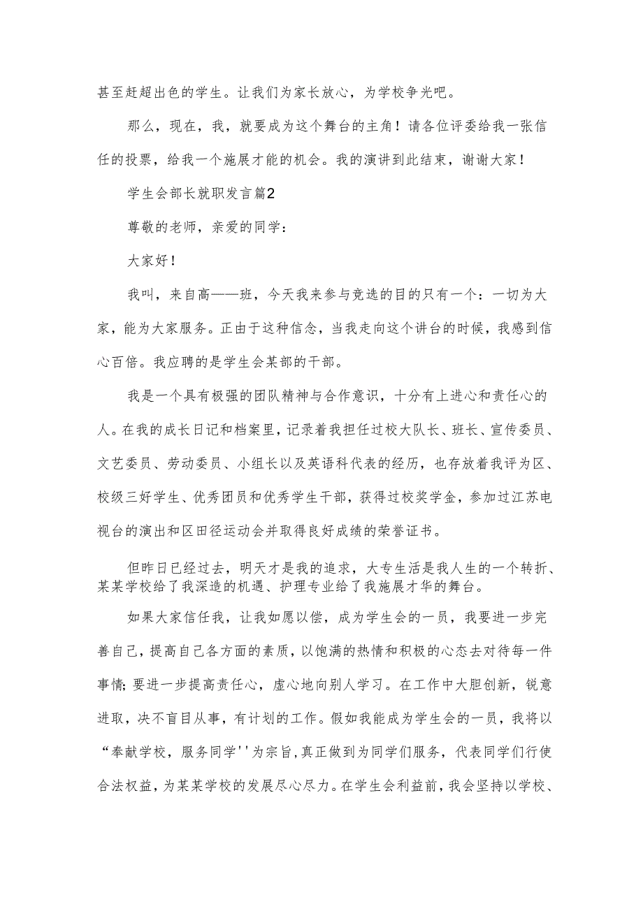 学生会部长就职发言（3篇）.docx_第3页