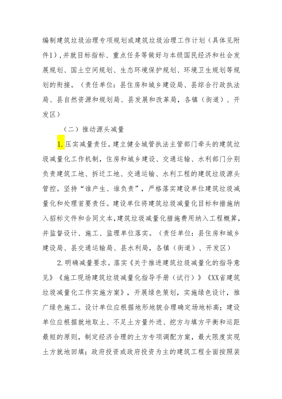 XX县规范建筑垃圾全过程管理工作方案.docx_第3页