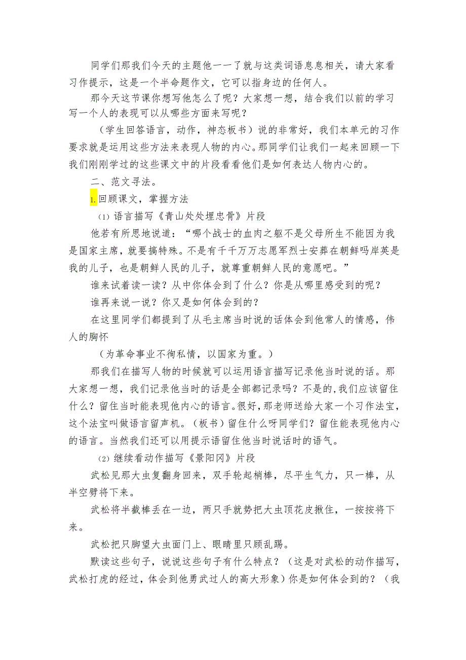 统编版五年级下册第四单元习作他____了 公开课一等奖创新教学设计_1.docx_第2页