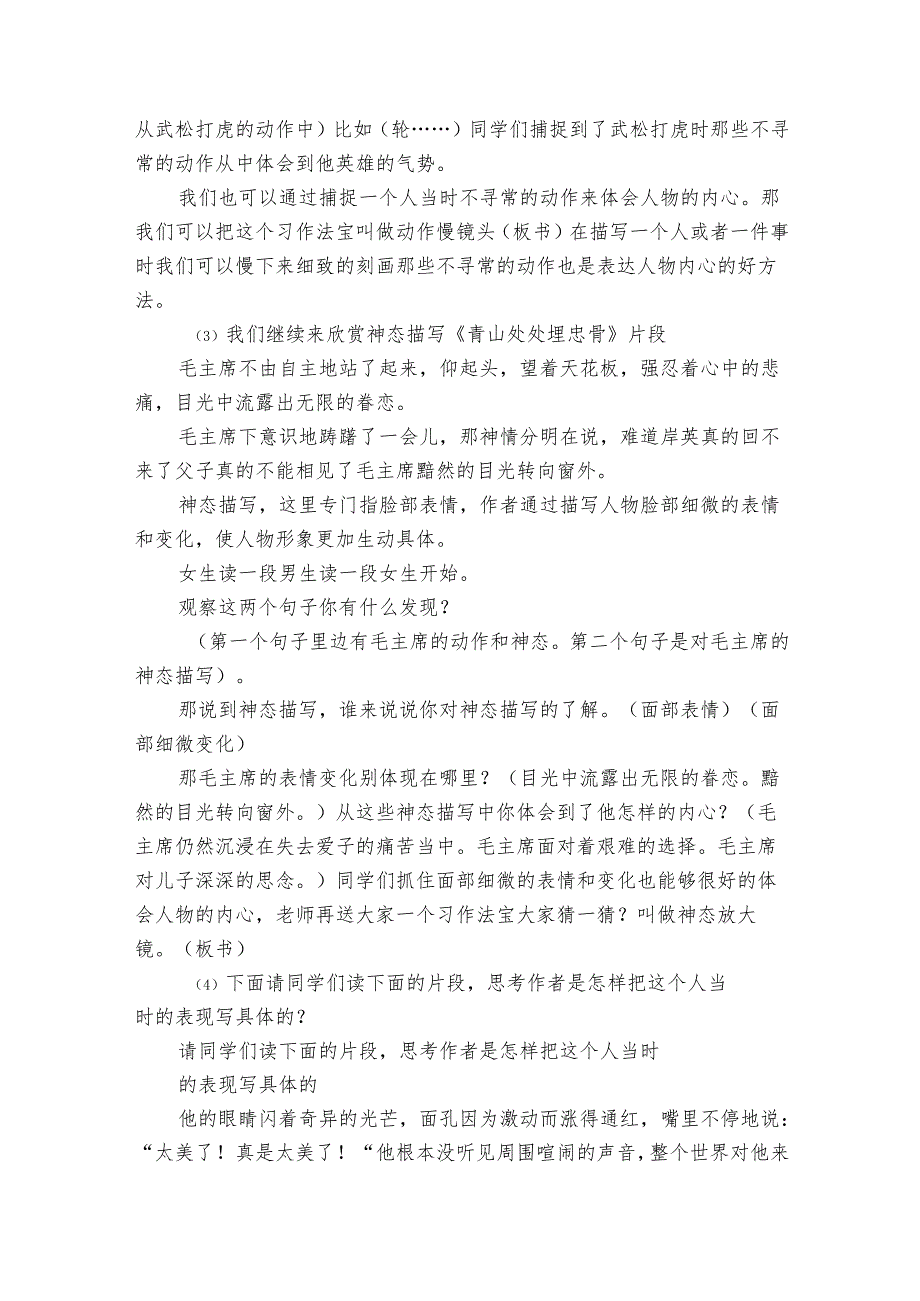 统编版五年级下册第四单元习作他____了 公开课一等奖创新教学设计_1.docx_第3页