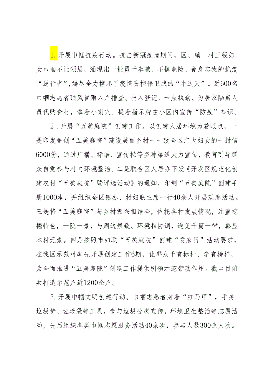 经开区妇工委近5年工作总结.docx_第2页