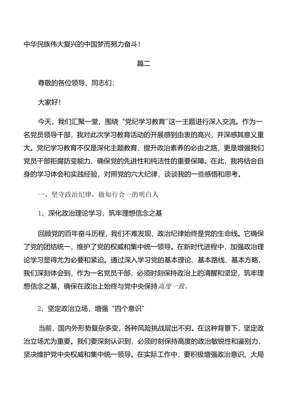 8篇汇编生活纪律及群众纪律等六项纪律研讨交流材料、学习心得.docx_第3页