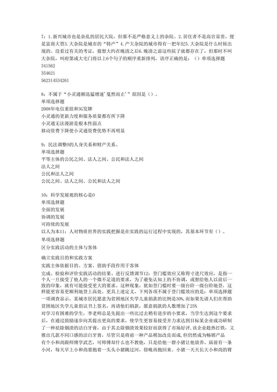 中山2018年事业单位招聘考试真题及答案解析【整理版】.docx_第2页